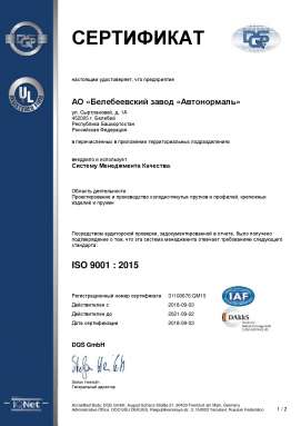 Сертификат ISO (стр 1)
