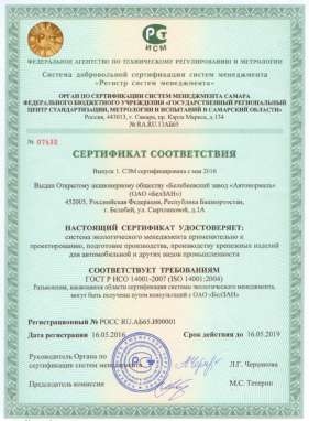 Сертификат Соответствия системы экологического менеджмента