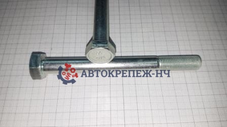 Болт М12х120х1,25  1/55418-31 гидромуфта, КПП (АО БелЗАН)